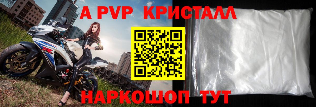 Alpha PVP Crystall Сосновый Бор