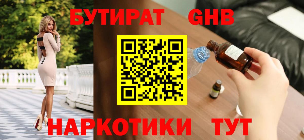 Бутират жидкий экстази Сосновый Бор