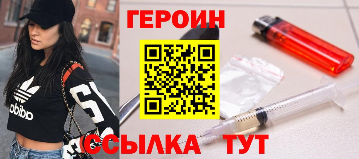 Сосновый Бор  ГЕРОИН белый  Вход с VPN 
