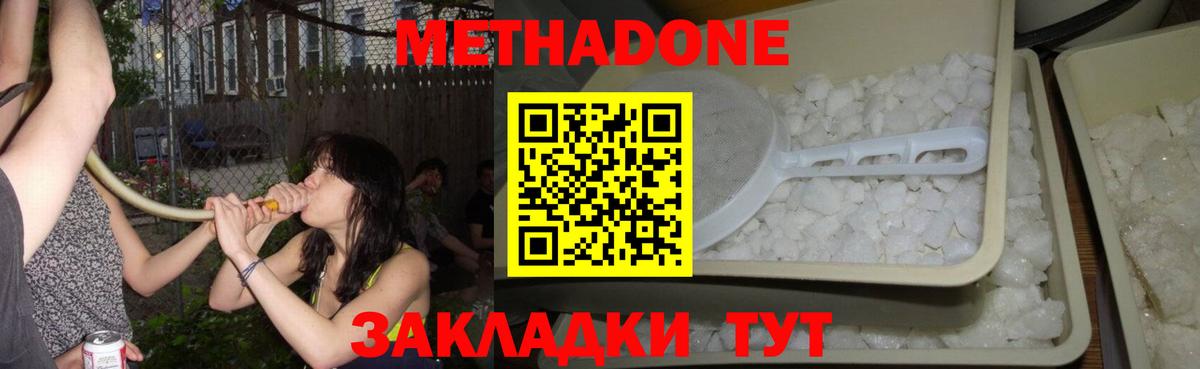 МЕТАДОН methadone Сосновый Бор