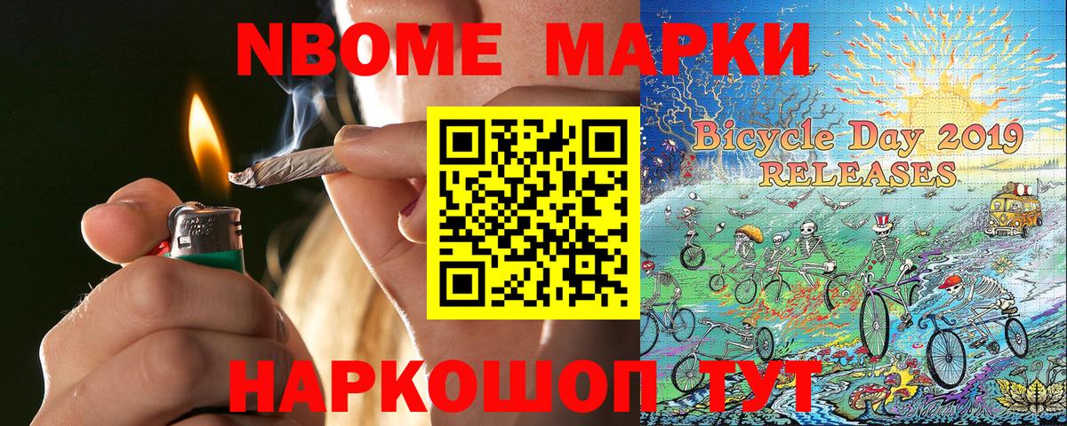 Марки N-bome  Марки NBOMe 1,8мг  Вход с VPN  дарнет шоп  Сосновый Бор 